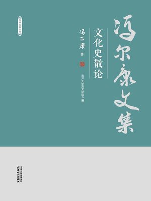 cover image of 文化史散论
